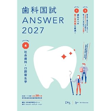 Amazon.co.jp 売れ筋ランキング: 歯科医師国家試験 の中で最も人気の